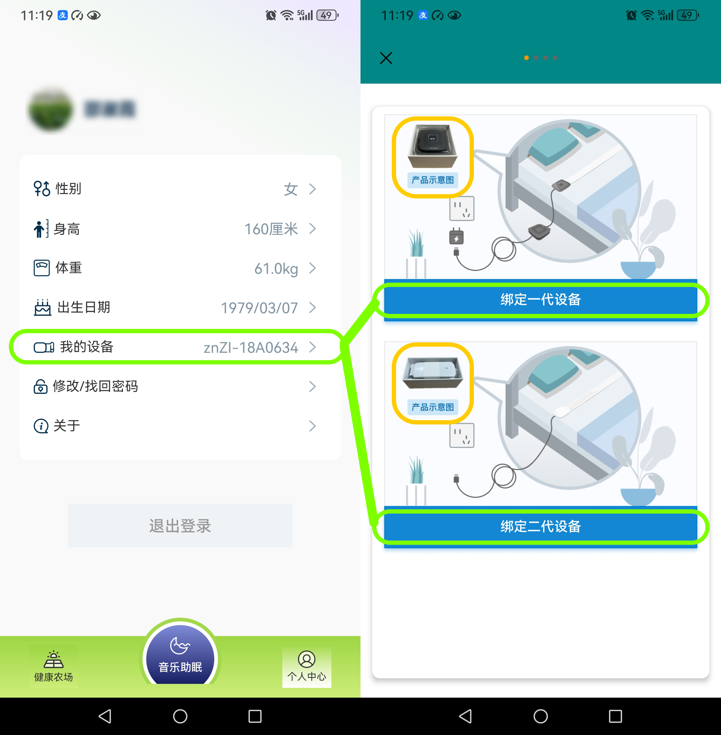 设备绑定示意图